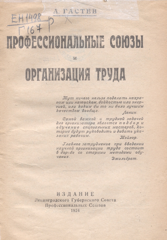 Профессиональные союзы и организация труда