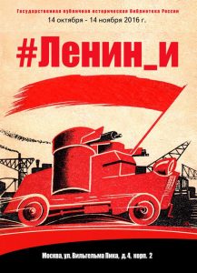 Ленин_и книжно-иллюстративная выставка